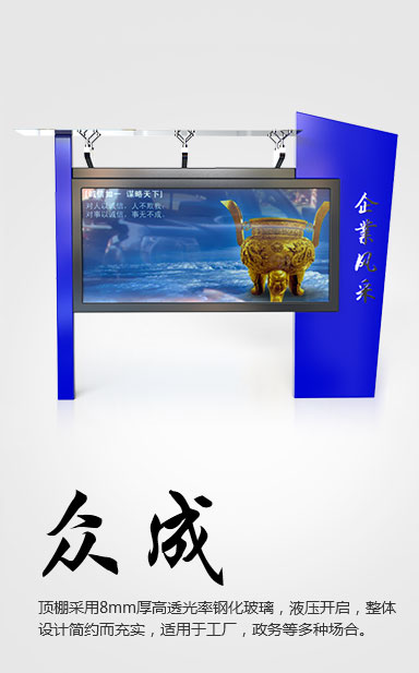 宣传栏