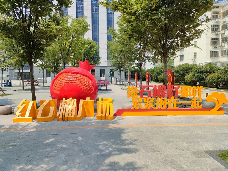 红石榴广场——标识标牌